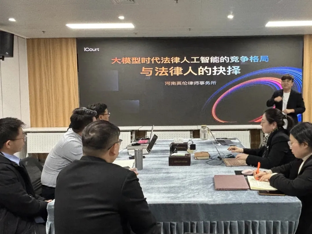 《AI赋能法律服务升级》专题讲座